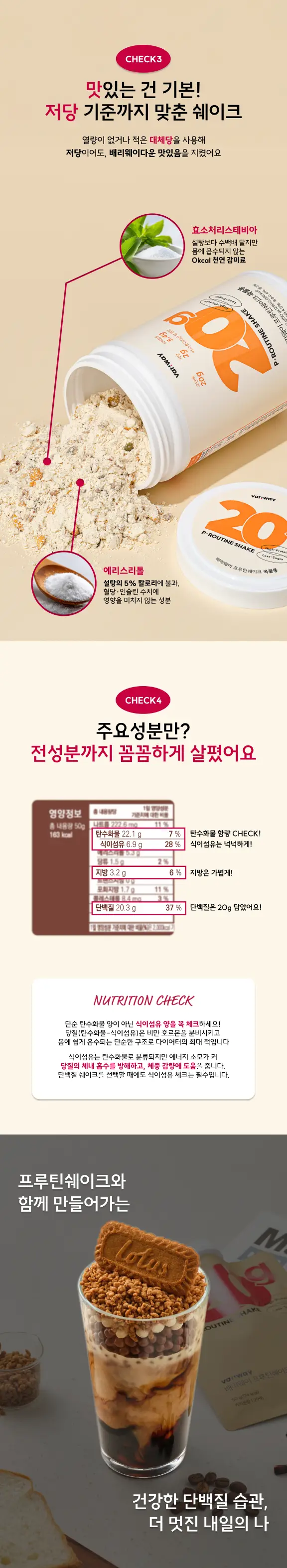 [송이송이PICK]배리웨이 프루틴 쉐이크 50g X7포 3종 중 택1 (초코, 커피, 곡물) 상세페이지 6